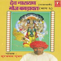 Dev Narayan Bhoj Bagdawat - Part-1 Surajmal Gujar Song Download Mp3