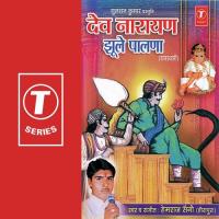 Dev Narayan Jhoole Palna songs mp3