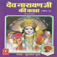 Dev Narayan Ji Ki Katha - Part-1 Surajmal Gujar Song Download Mp3