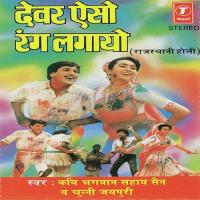 Devar Aiso Rang Lagayo songs mp3