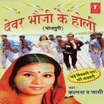 Devar Bhauji Ke Holi songs mp3