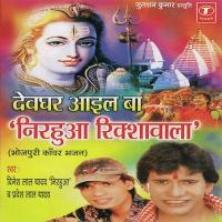 Sevak Hamein Rakh La Ae Bhola Dinesh Lal Yadav Song Download Mp3