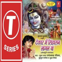 Devghar Mein Singhasan Laagal Ba Sant Anoop Singh Una Wale Song Download Mp3