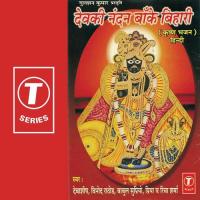 Devki Nandan Banke Bihari songs mp3