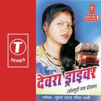 Saiya Ke Laagi Gail Naukri Geeta Rani Song Download Mp3