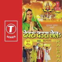Aav Sakhi Chath Ke Niyam Bataai Kalpana Song Download Mp3