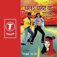 Kaa Dekhi Papa Mora Rekha Rani Song Download Mp3
