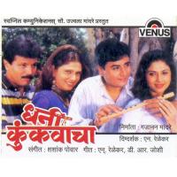 Dhani Kunkavacha songs mp3