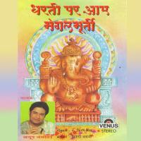 Dharati Par Aaye Mangalmurti songs mp3