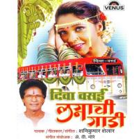 Diva Vasai Lagnachi Gaadi songs mp3