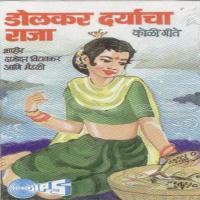 Avatan Ghya Manacha Tharlay Lagin Poricha Mandali,Sahir Damodar Vitavkar Song Download Mp3
