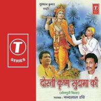 Dosti Krishn Sudama Ki songs mp3