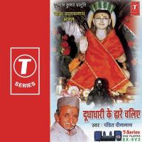 Dudhadhari Ke Dware Chaliye songs mp3