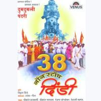 Karite Seva Vitthal Deva Shrikant Narayan,Ranjana Joglekar,Shrikant Kulkarni,Vaishali Sawant Song Download Mp3