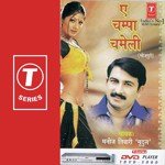 Ae Babu, E Thichha Badnaam Ba Manoj Tiwari Song Download Mp3