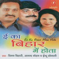 Ee Ka Bihar Mein Hota songs mp3