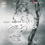 Theme Of Eeram Thaman S Song Download Mp3