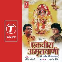 Ekveera Amritvani Anand Shinde Song Download Mp3