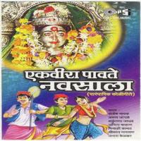 Ekvira Pavte Navsala - Paramparik Koli Geet songs mp3