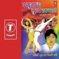 Khele Khatir Humra Holi Bijli Rani Song Download Mp3