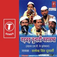 Lad Ja Election Ae Mukhiyaji Satyendra Singh Doordarshi Song Download Mp3