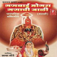 Ganbaai Mogra Ganachi Jaali songs mp3