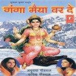 Ganga Maiya Var De songs mp3