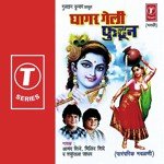 Ghaagar Geli Phutoon songs mp3