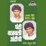 Kukrachi Vajali Shitty Anand Shinde Song Download Mp3