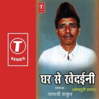 Ghar Se Khedini (Bhojpuri Prasang) Gayatri Thakur Song Download Mp3