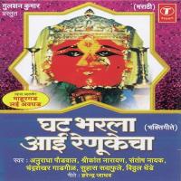 Ghat Bharla Aai Renukecha songs mp3