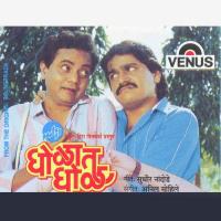 Gholat Ghol songs mp3