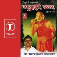 Sukhram Gawar Bechain Ram Rajbhar Rama Prajapati Song Download Mp3
