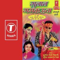 Fagun Bhar Hum Sabke Saali Rekha,Sunil Chhaila Bihari,Tripti Shakya Song Download Mp3