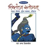 Shiv Panchakshar Stuti Prerana Thakore,Suresh Wadkar Song Download Mp3