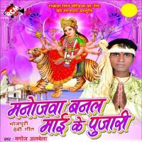 Dev Lok Me Devtan Sabhe Manoj Albela Song Download Mp3