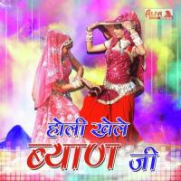 Holi Khele Byan Ji songs mp3