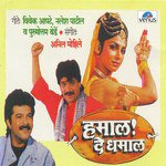 Bajarangachi Kamal-Hamal, De Dhamal Suresh Wadkar,Vinay Mandke,Jyotsna Hardikar Song Download Mp3