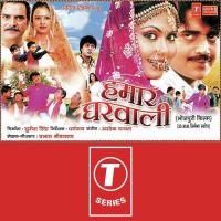 Ab Ki Kati Na Hamar Holiya Saathi Ganguly,Suresh Wadkar Song Download Mp3