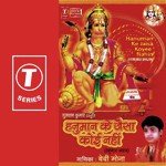 Hanuman Ke Jaisa Koi Nahi songs mp3