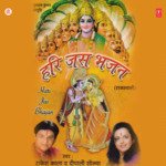 Hari Jas Bhajan songs mp3