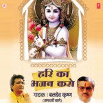 Hari Ka Bhajan Karo songs mp3