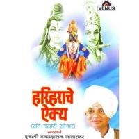 Hariharache Aikya songs mp3