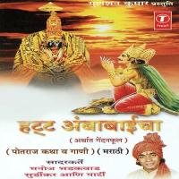 Hatt Ambabaaicha (Potraj Katha & Gaani (Marathi) Manoj Bhadakwaad Song Download Mp3