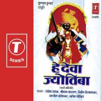 He Deva Jyotiba songs mp3