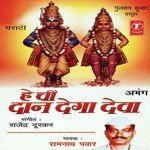 Hechi Daan Dega Deva songs mp3