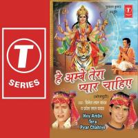 Hey Ambey Tera Pyar Chahiye songs mp3