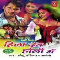 Hila Deb Holi Mein songs mp3