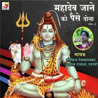 Bhole Baba Ki Ho Rahi Sagai Anil Damdher,Rupali Song Download Mp3