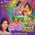 Holi Khele Girdhari songs mp3